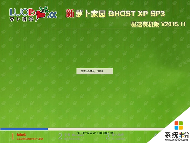 萝卜家园 GHOST XP SP3 极速装机版 V2015.11