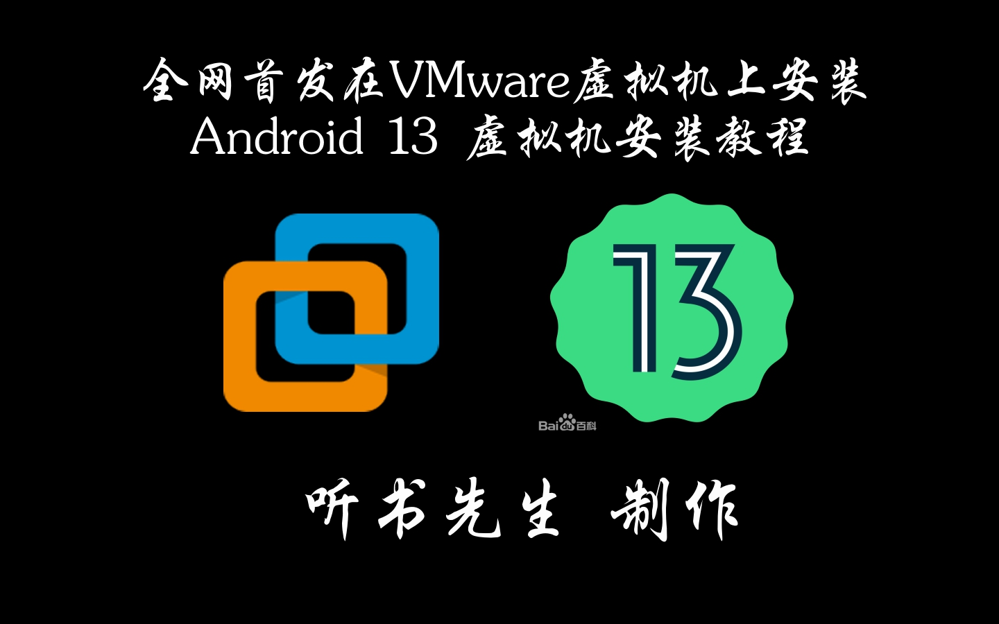 vmware安装红旗linux-在 Windows 电脑上用 VMware 安装红旗 Linux，我