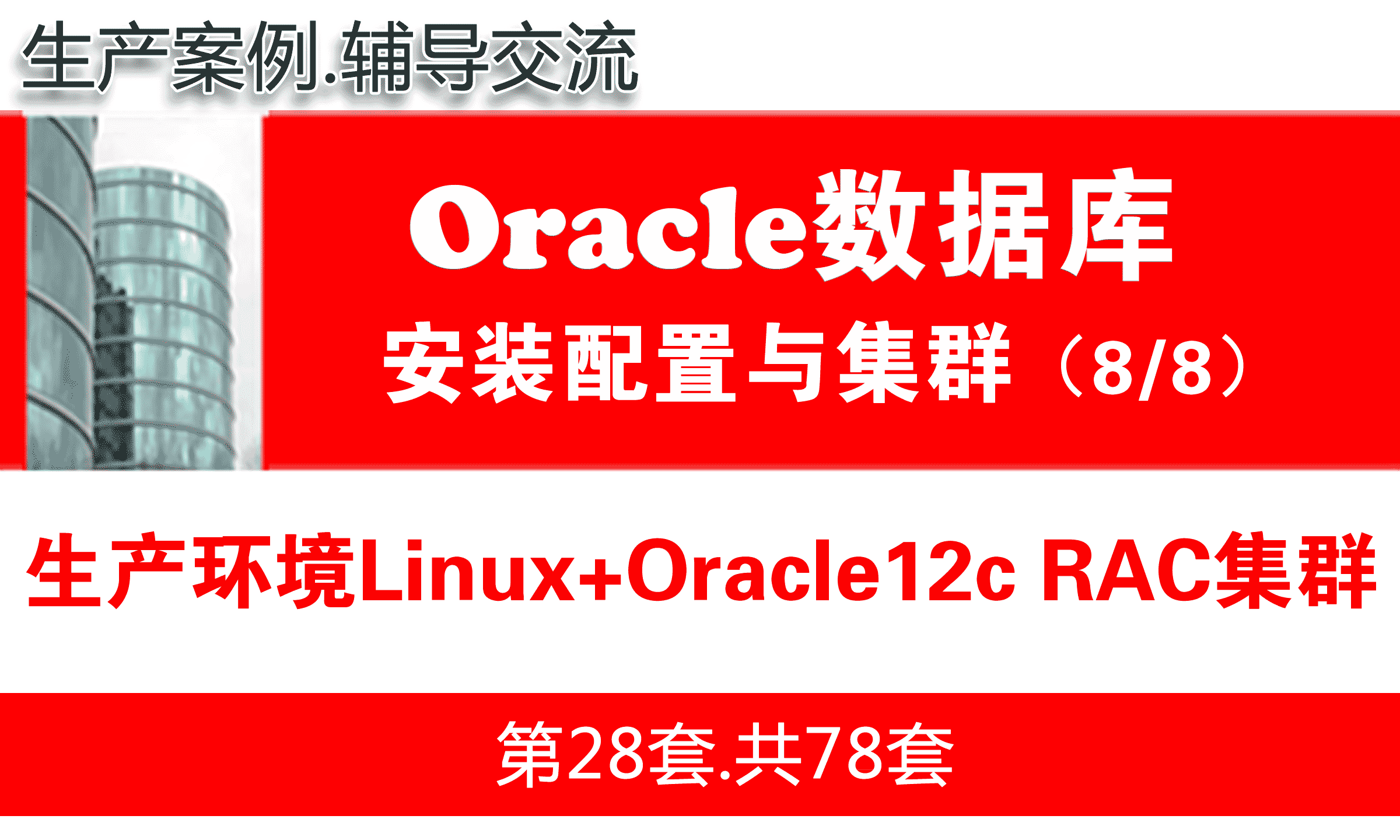 oracle rac搭建-搭建 OracleRAC 如超级黑客般酷毙了，快来看看吧