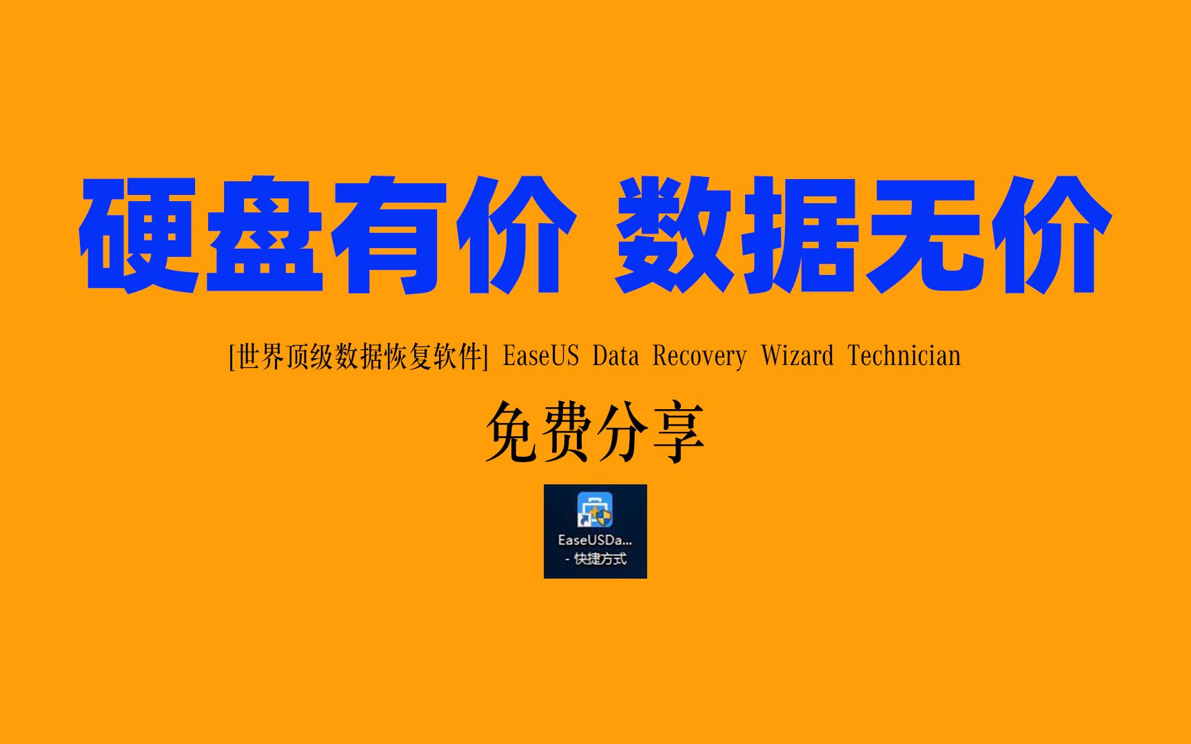 硬盘数据恢复中断_中断硬盘恢复数据的方法_中断硬盘恢复数据命令