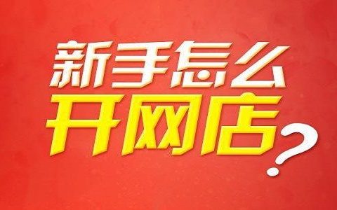 开网店系统_网店系统功能模块有哪些_免费网店系统