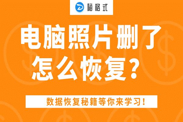 万能数据恢复大师5-电脑数据丢失不用怕，万能数据恢复大师 5 来帮忙