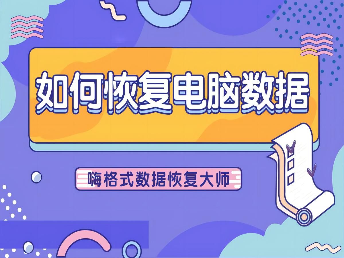 万能恢复大师在哪个文件里_万能大师恢复数据怎么用_万能数据恢复大师5