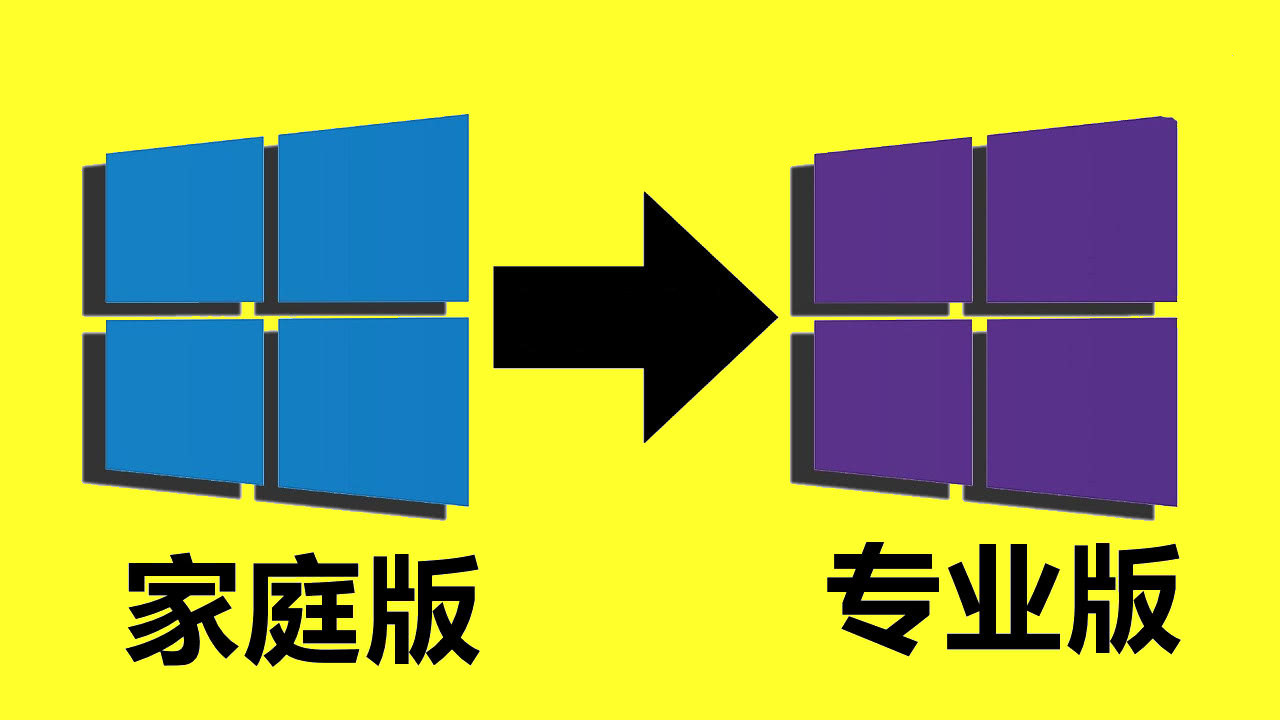 windows家庭版密匙_密钥windows10家庭版_windows家庭普通版产品密钥