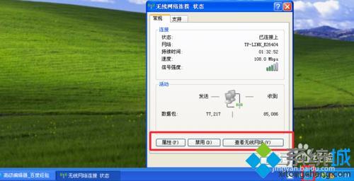 xp系统无线网络密码怎么看_xp系统如何查看无线网密码_xp无线密码怎么看