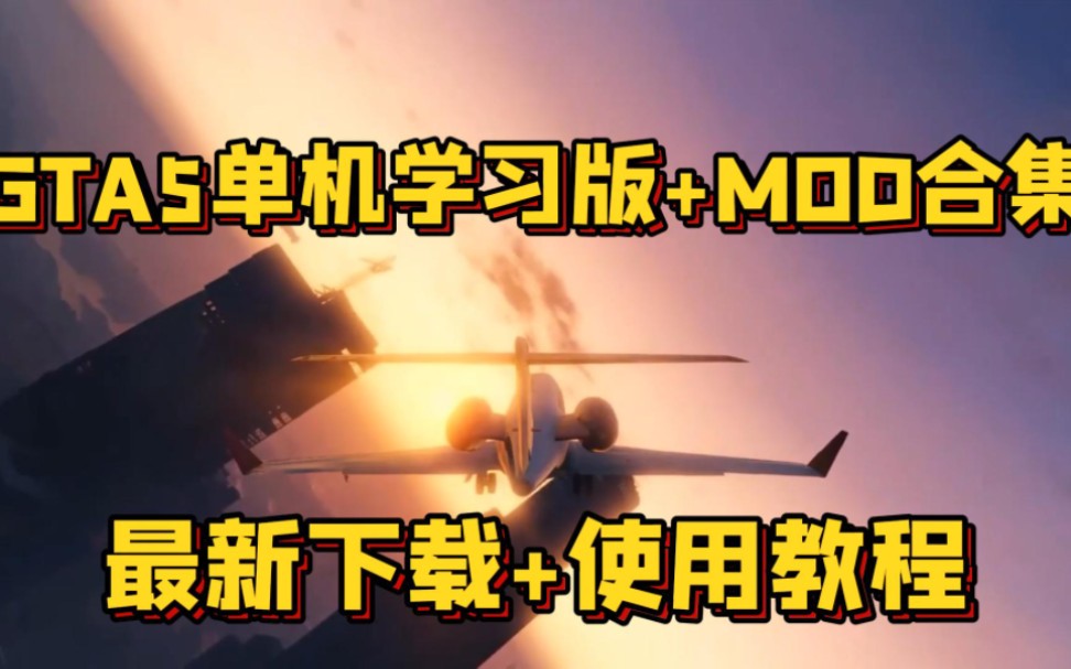 如何安装gta5警察mod_gta5警察mod安装视频_gta怎么安装警察mod