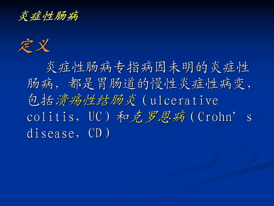 重大疾病保险保严重克罗恩病_克罗恩病是重大疾病吗_克罗恩病重大疾病