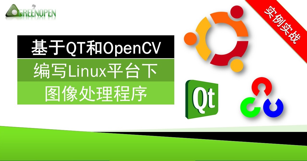 linux下的qt编程-在 Linux 上用 Qt 编程，编织你的梦想