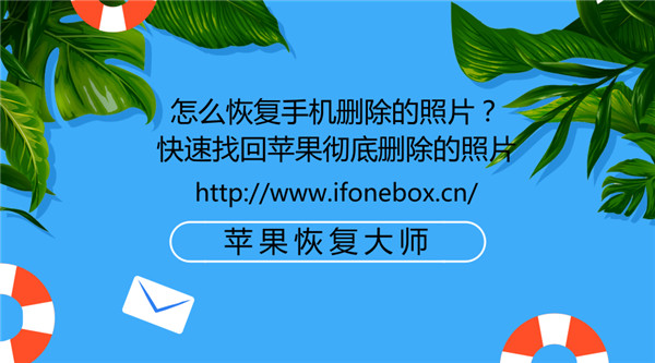 手机照片数据恢复大师_专业手机照片数据恢复_手机照片恢复专家