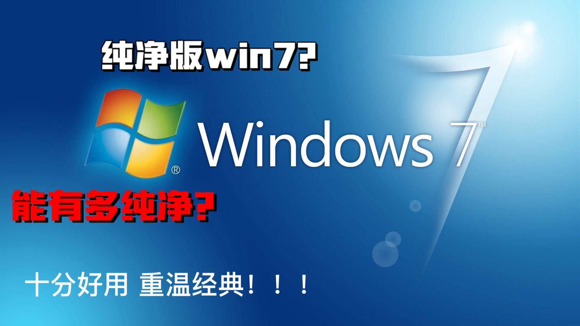 官方win7下载_windows7正式版下载_windows7最新版下载