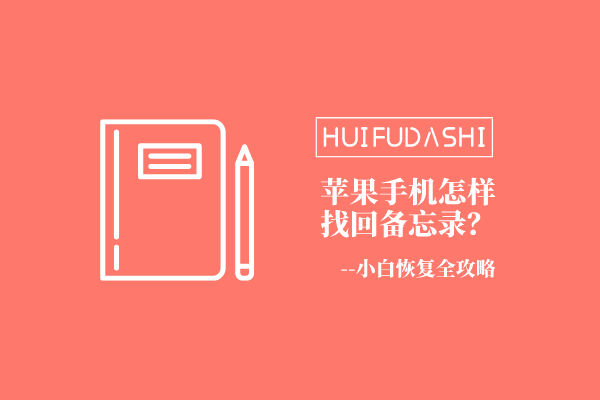 手机数据丢失如何恢复_手机丢失找回数据_丢失恢复数据手机怎么办