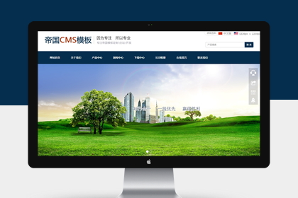 帝国cms 默认模板_帝国cms模板怎么样用_帝国cms模板文件放在哪里