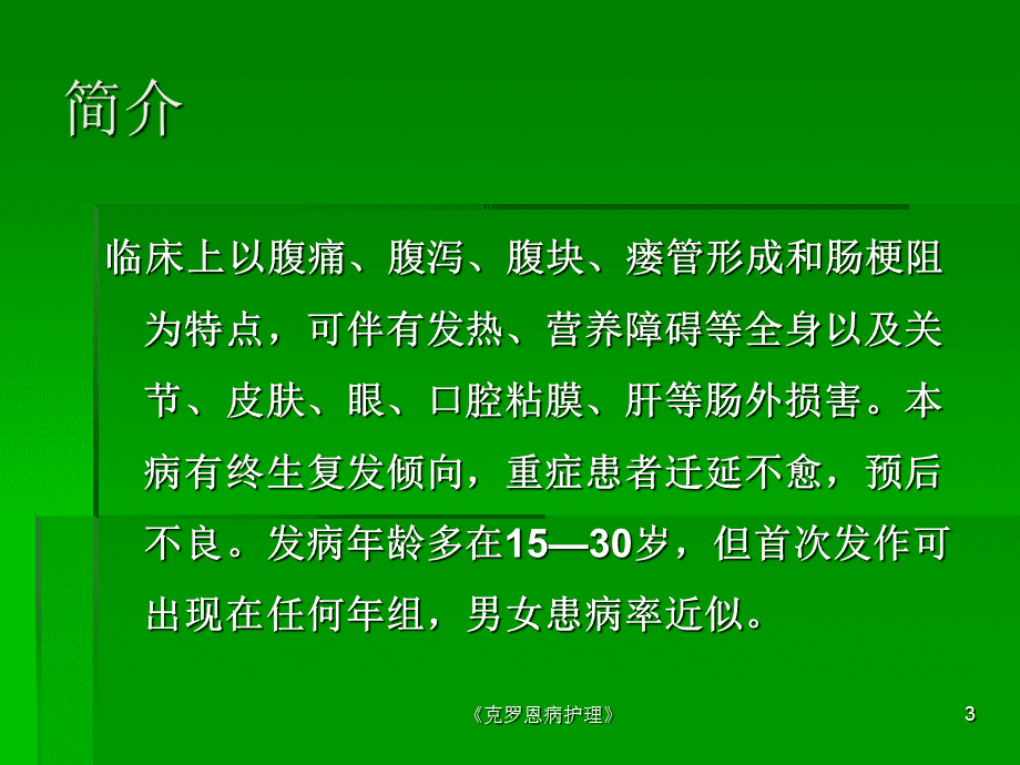 克罗恩的溃疡什么形状_克罗恩病溃疡_克罗恩病溃疡