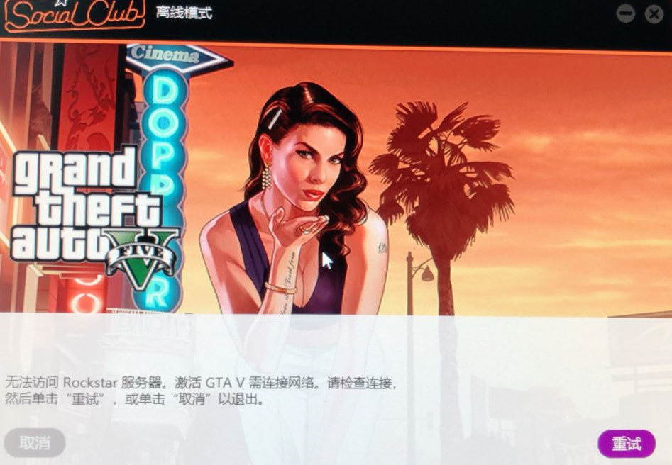 gta5打开错误代码_gta5乱码解决办法_gta5乱码无法启动