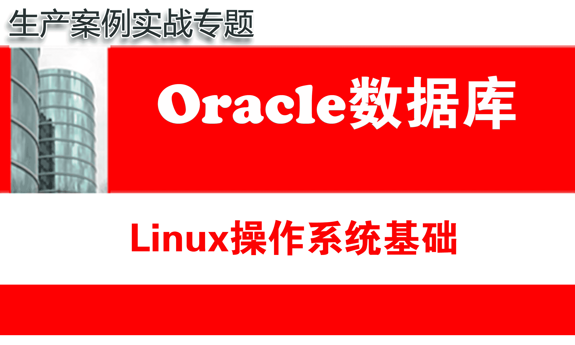 linux 入门基础_linux入门书_linux新手入门书籍