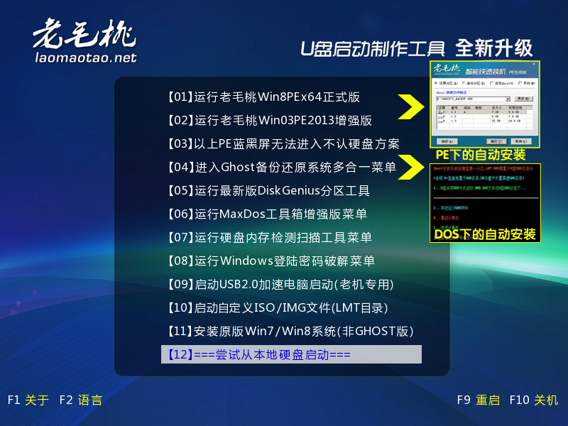 老毛桃winpe u盘版 下载_老毛桃winpe u盘版 下载_老毛桃winpe u盘版 下载