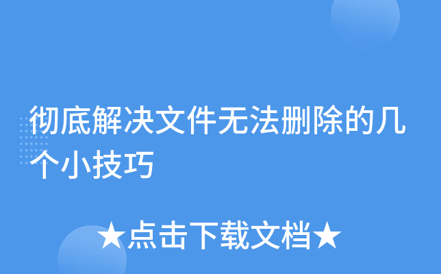 删除显示需要权限才能执行_操作权限删除执行需要来执行吗_您需要权限来执行此操作 删除