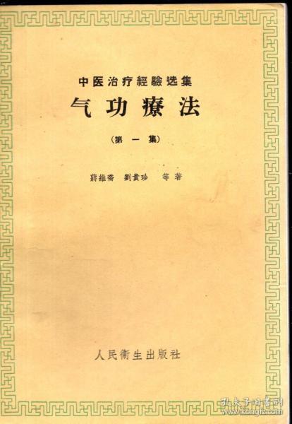 气功胃病_气功治疗胃炎_气功治疗胃病