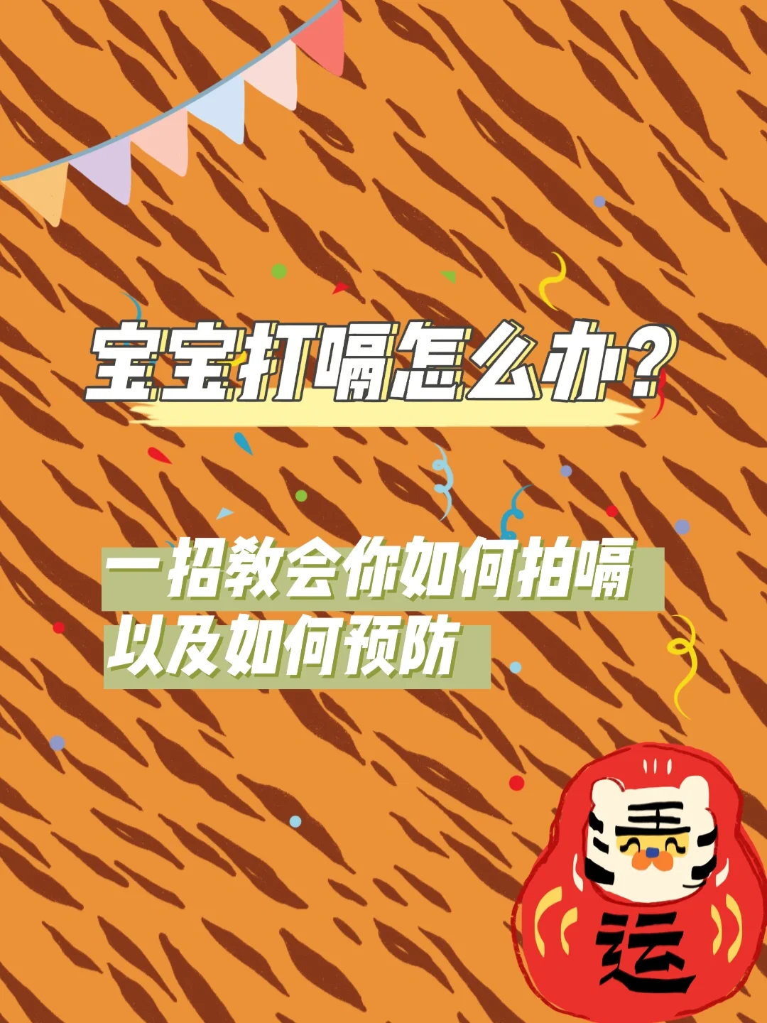 宝宝吃完不打嗝就哭闹_哭闹完宝宝打嗝吃什么药_哭闹完宝宝打嗝吃什么好