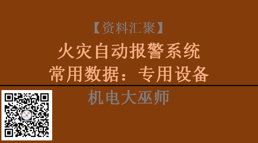 火灾报警主机设计规范_火灾报警主机规范设计标准_火灾报警主机安装规范