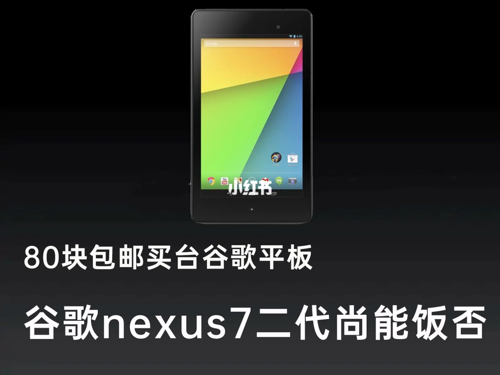 nexus 7平板 rom 推荐_平板推荐性价比高学生党_平板推荐学生党