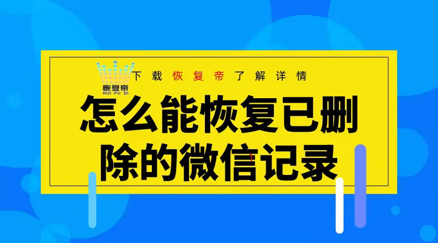 微信撤回消息恢复工具_微信撤回恢复器_微信撤回消息恢复器