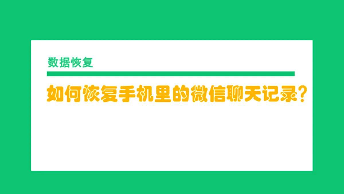 微信撤回恢复器_微信撤回消息恢复器_微信撤回消息恢复工具