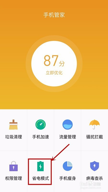 手机调省电模式_设置模式手机省电吗_手机怎么设置省电模式