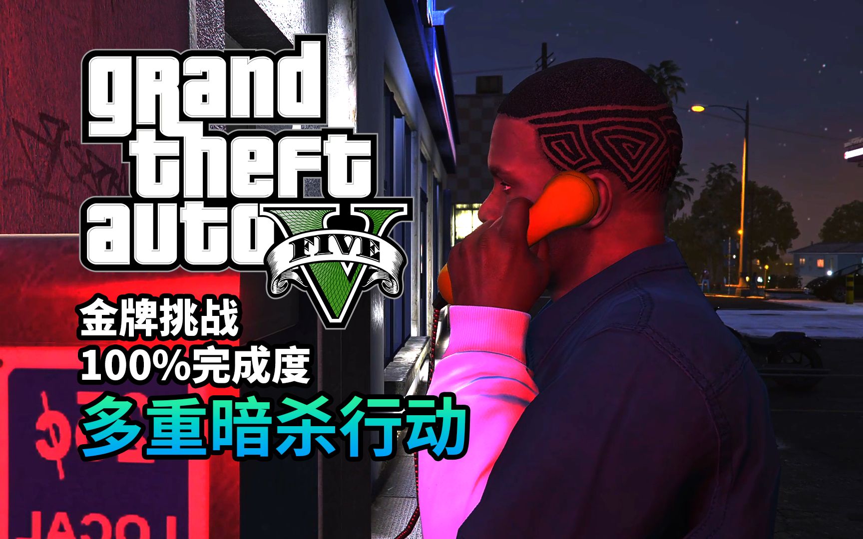 gta5 一mod任务_任务gta5_gta5无限随机任务mod