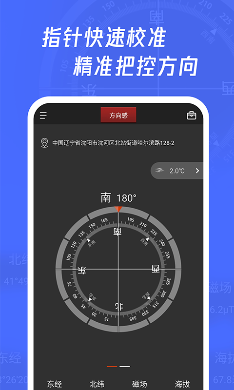 指南针android2.0_android 指南针_指南针是谁发明的