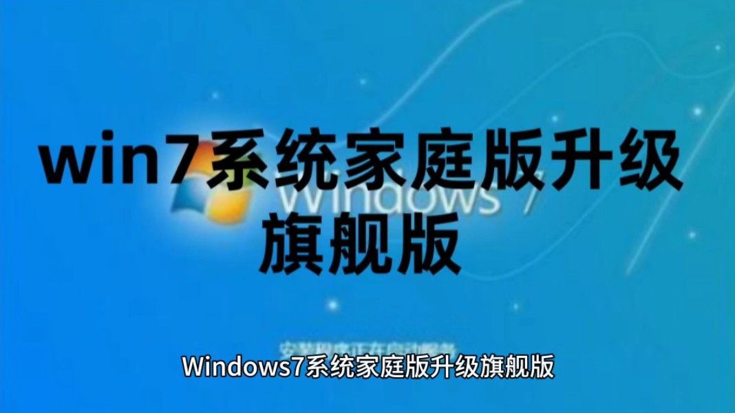 windows7旗舰版为什么不是正版_win7旗舰版是正版的意思吗_window7旗舰版不是正版