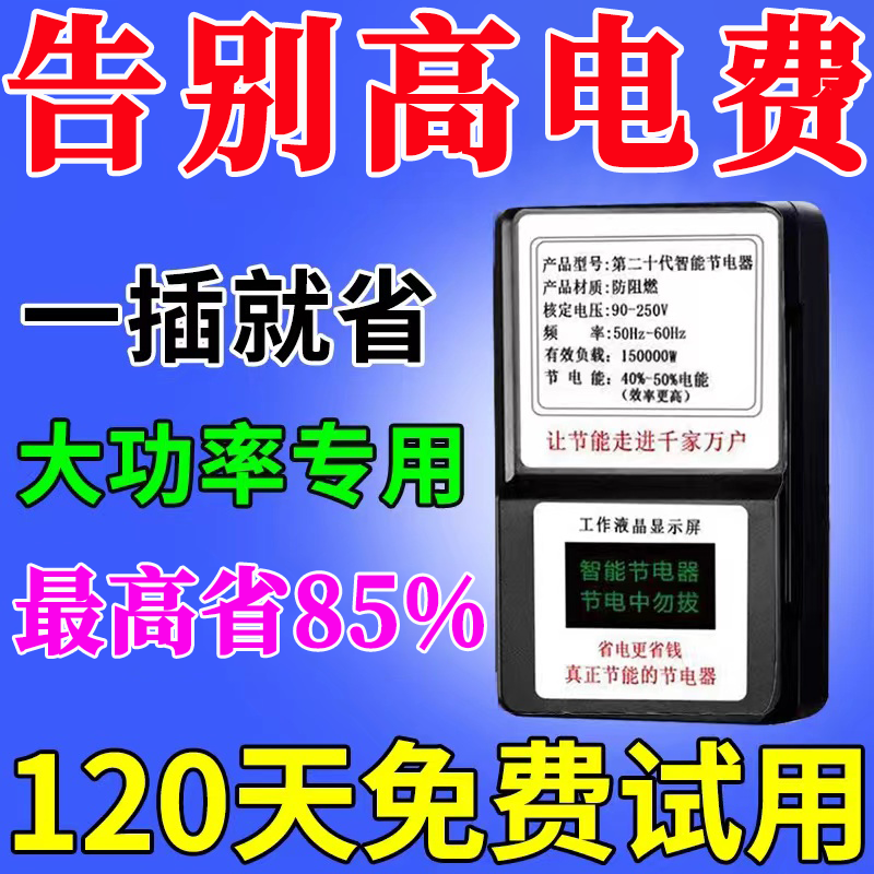 电表省电宝_电表省电王_电表省电王真的能省电吗