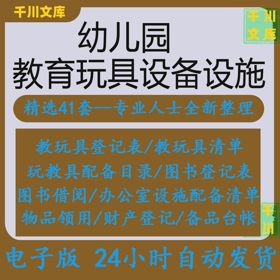 幼儿园图书室图书登记表_幼儿园班级幼儿图书登记表_幼儿园图书室登记表的填写