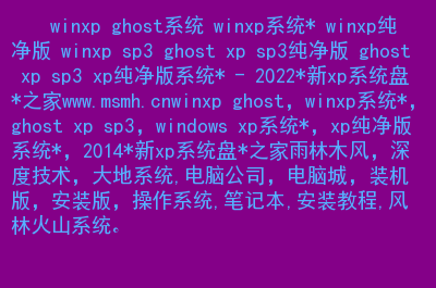 雨林木风开机pe怎么去掉_雨林木风winxp开机声_xp雨林木风版开机声音