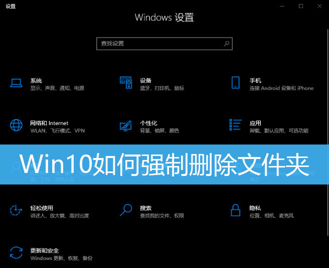 windows强力删除文件夹_文件夹强制删除工具_win10强力删除文件夹