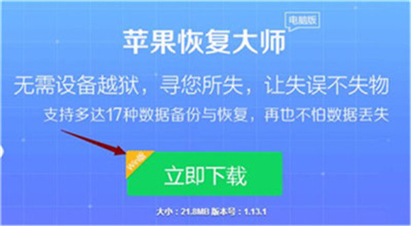 苹果手机软件恢复大师_大师苹果恢复软件手机怎么下载_大师苹果恢复软件手机能用吗