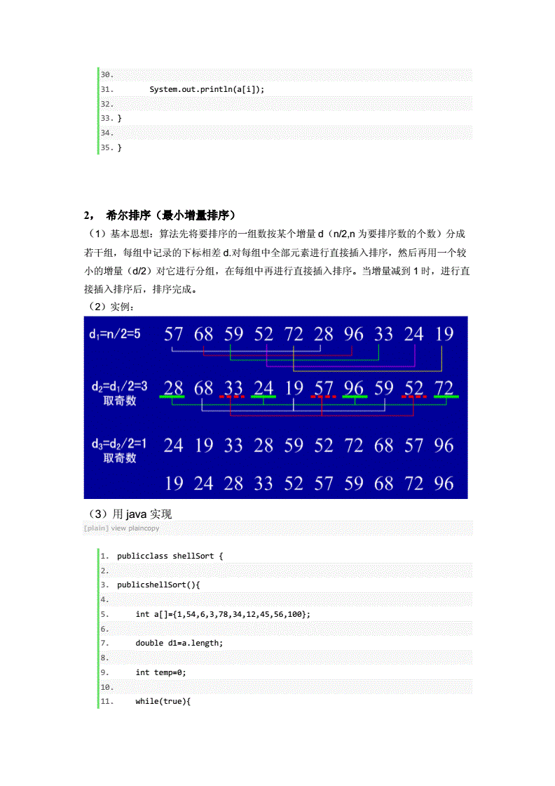 排序和冒泡排序的区别_php 快速排序和冒泡排序 区别_冒泡排序php