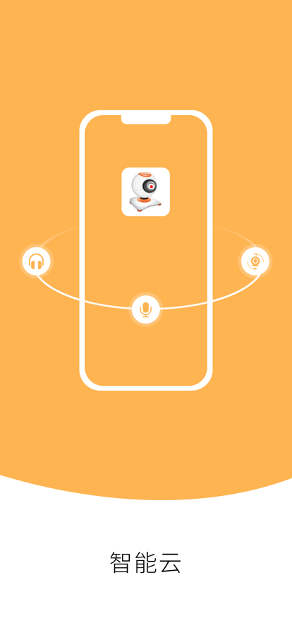 云智能app官方下载苹果手机_智能云苹果app_智能云端苹果手机版下载