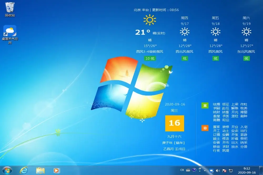 桌面天气日历插件_桌面天气显示_win7桌面天气