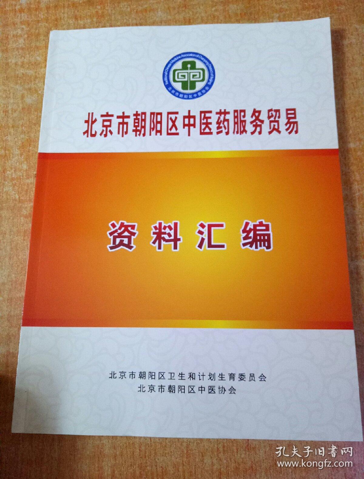 朝阳中医院电话_朝阳医院电话人工客服_朝阳医院的咨询电话是多少