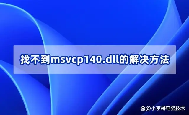 过山车掉落_过山车脱落_过山车之星msvcp140dll丢失