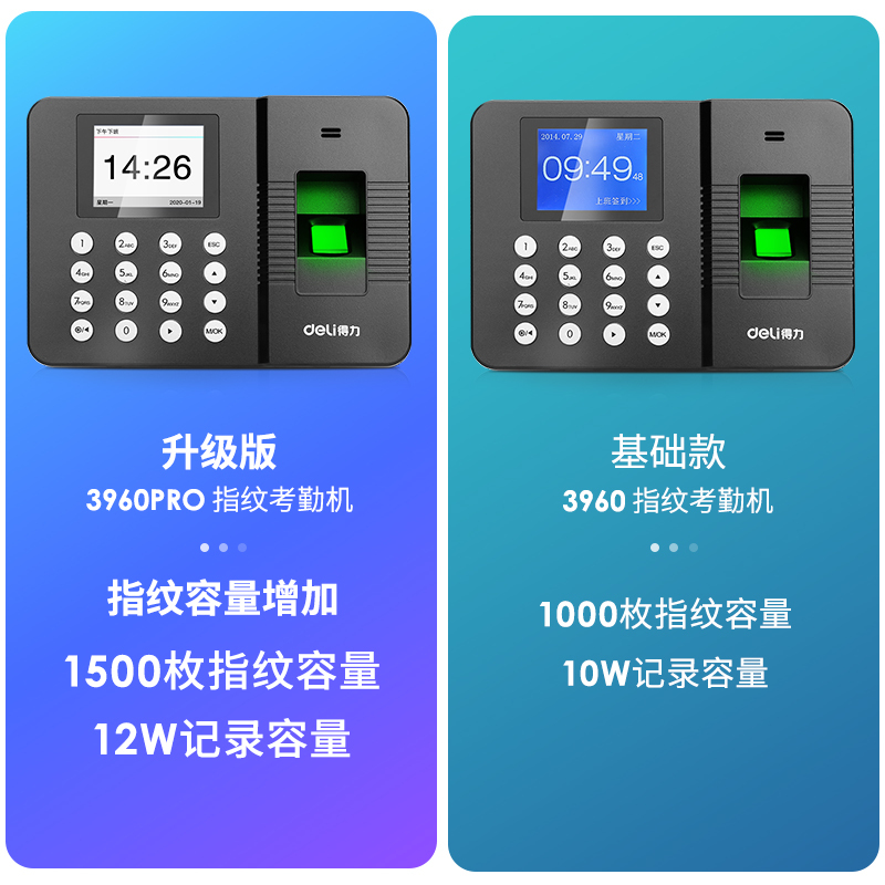 得力考勤设置表_得力考勤系统标准版_得力考勤管理软件