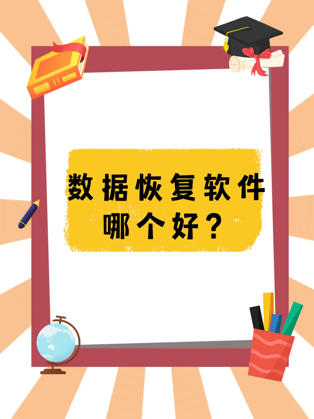 闪电恢复软件注册码2019_闪电数据恢复软件注册码_闪电数据恢复软件注册机