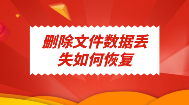 万能数据恢复大师5帐号_帐号万能大师恢复数据会怎么样_万能恢复大师可以删除吗