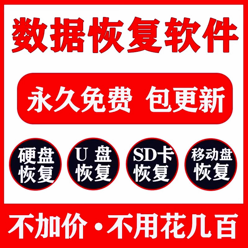 万能数据恢复大师5帐号_万能恢复大师可以删除吗_帐号万能大师恢复数据会怎么样