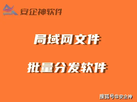 局域网共享权限管理软件_局域网共享管理工具_局域网管理共享软件