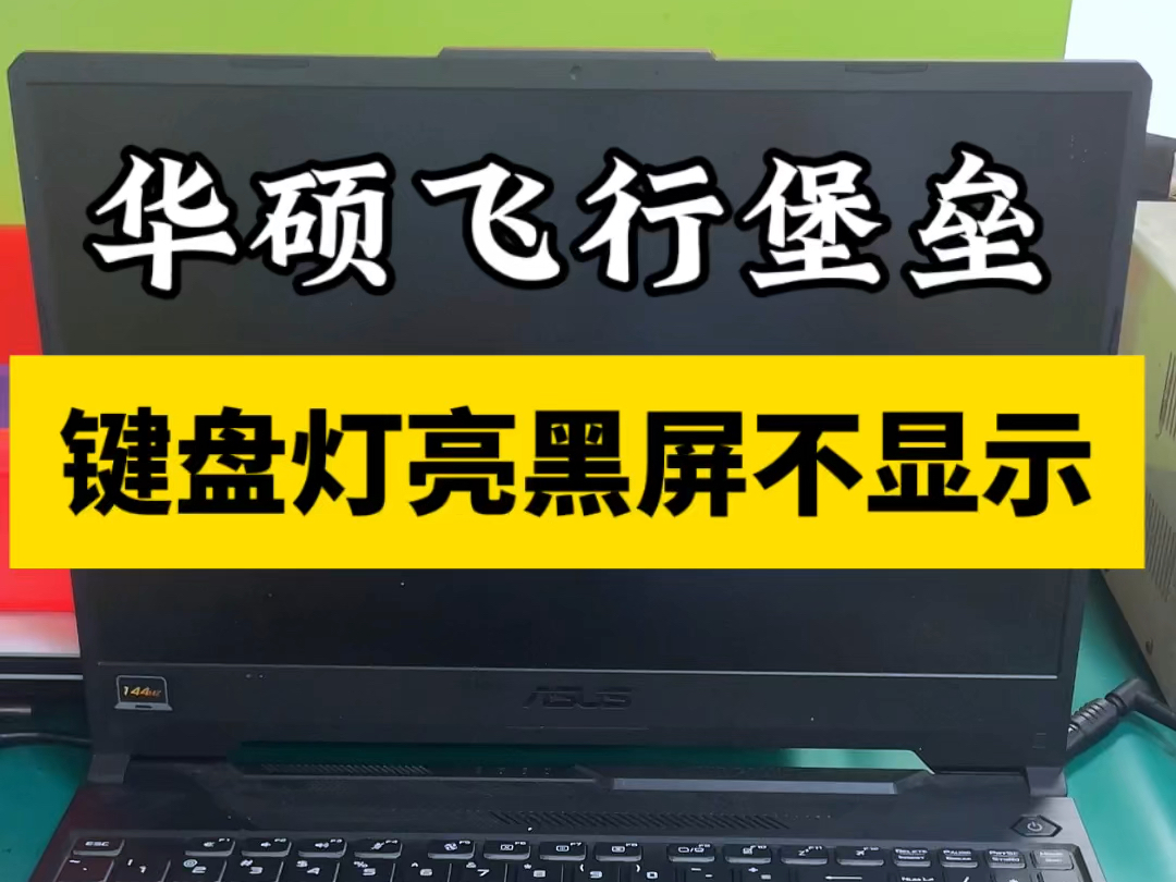 华硕飞行堡垒5能玩战地5吗_华硕飞行堡垒玩gat5卡_华硕飞行堡垒5能玩gta5吗