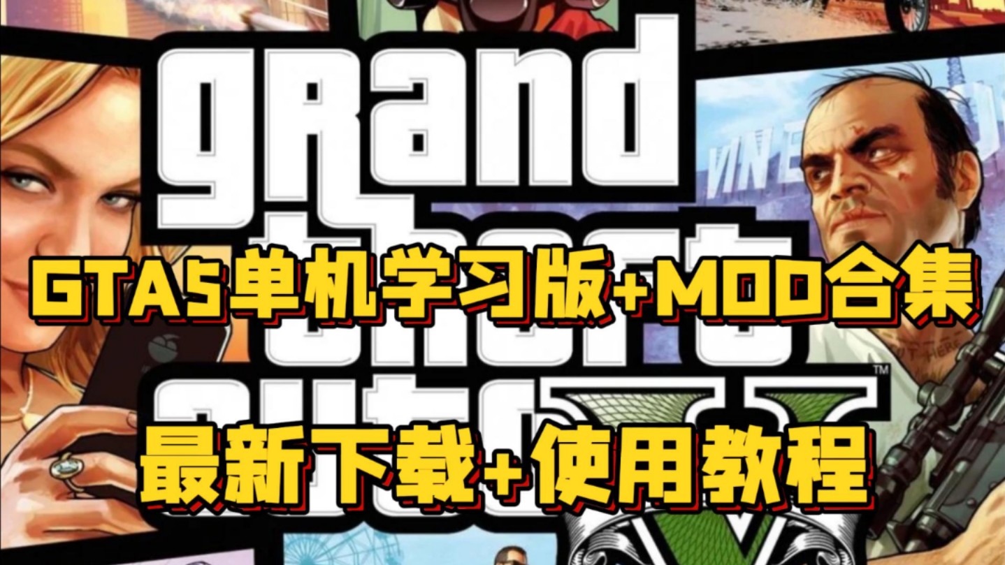 gta5任务跳过按键_gta5按键绑定冲突跳过_gta5怎么跳过按键绑定