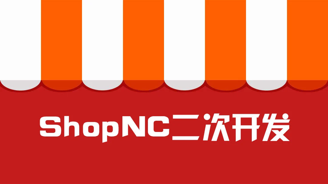 shopnc页面修改_页面修改器app_页面修改app