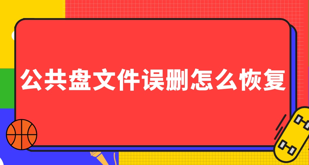 天盾恢复软件_天盾数据恢复免费版_护盾数据恢复大师